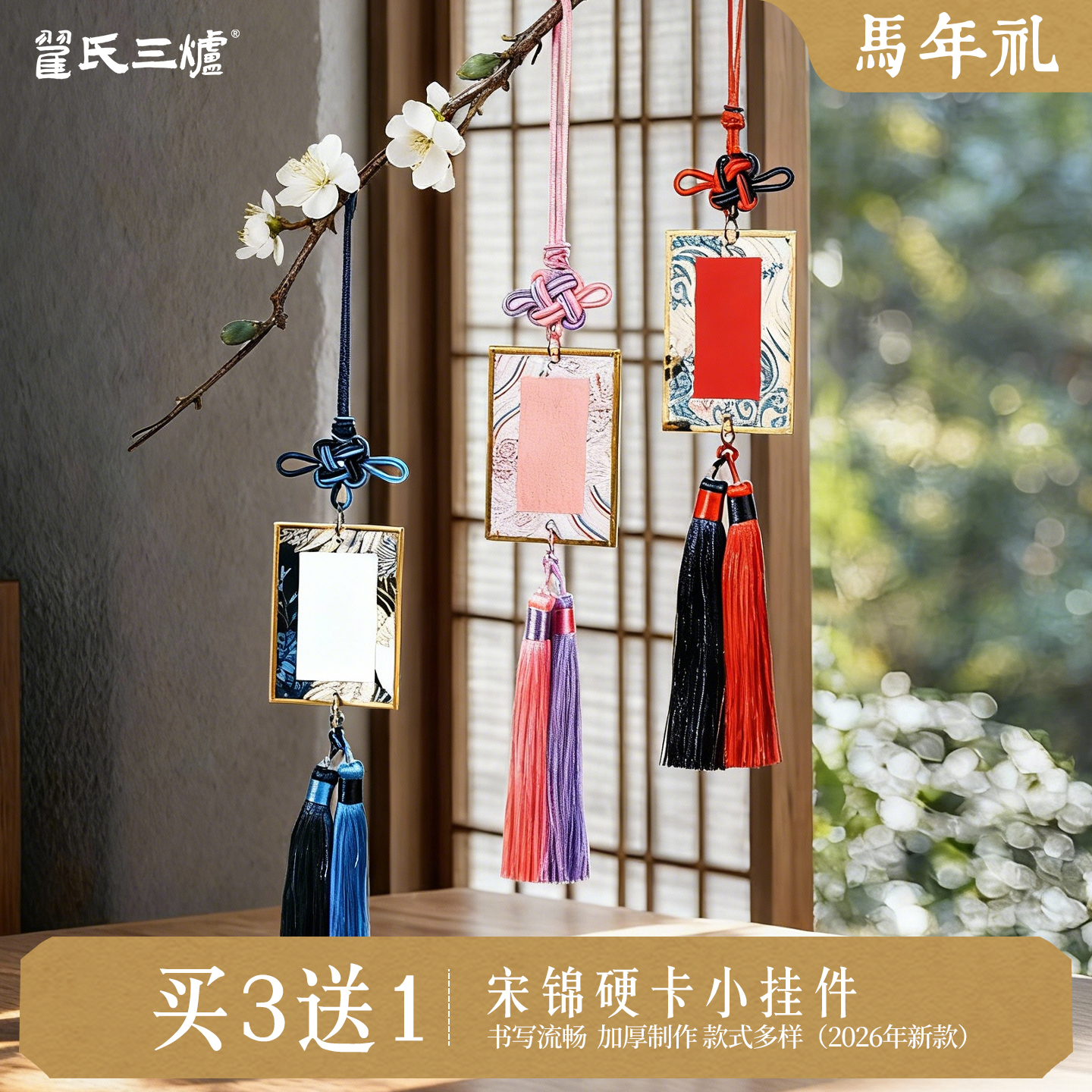 宋锦硬卡挂件国风宣纸书签迷你