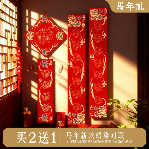新款蜡染对联纸空白手写宣纸春节