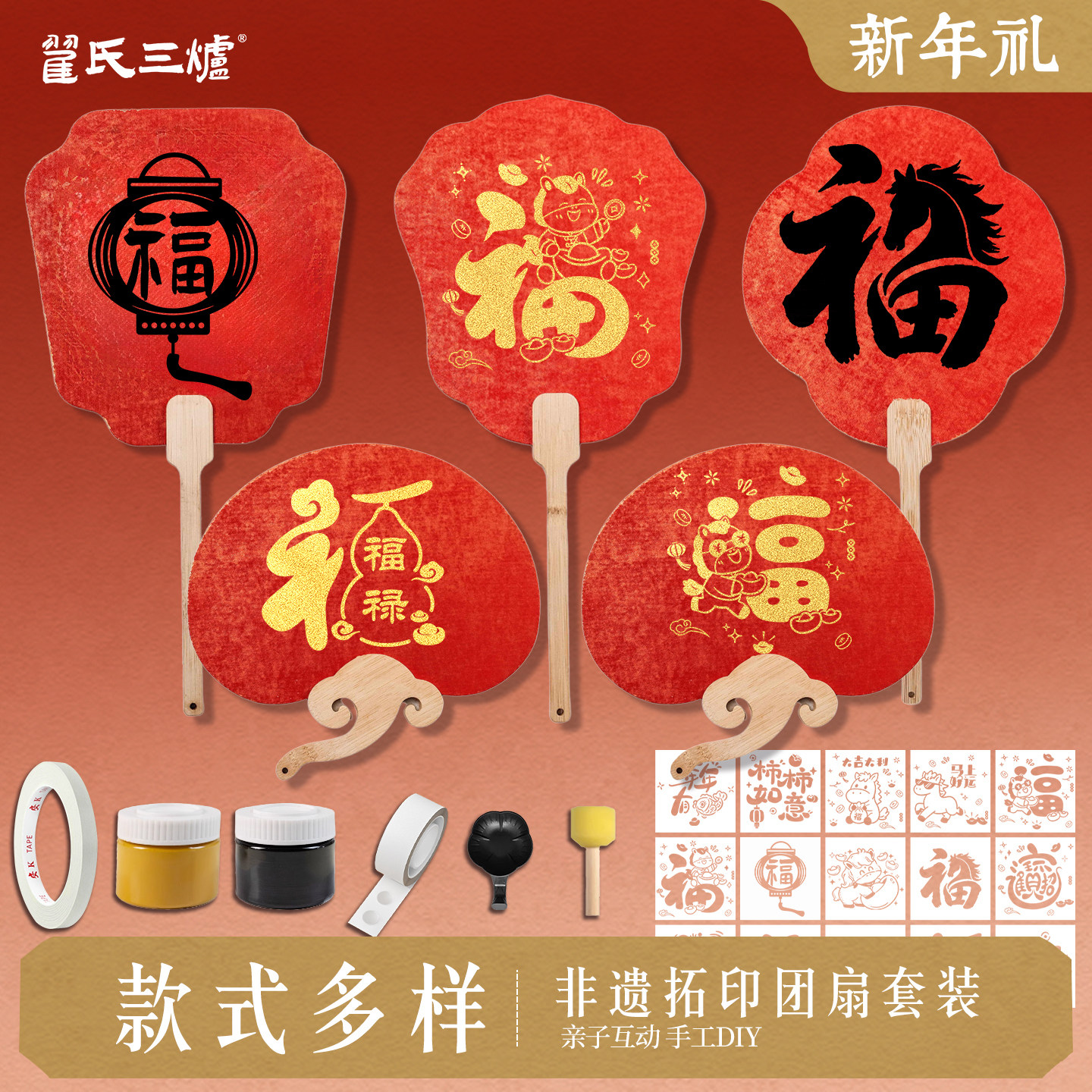 马年拓印扇子diy材料包新年元旦幼儿园亲子活动儿童手工制作非遗团