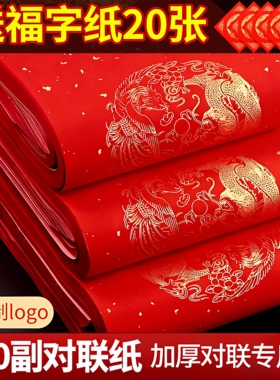 万年红加厚空白手写春联纸对联纸2026马年新款自写斗方福字红纸书法专用毛笔字作品红色洒金宣纸七言五言批发