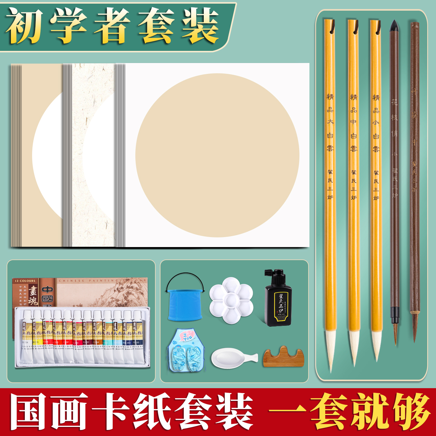 国画初学者卡纸套装宣纸软卡纸半生熟宣纸书法工笔画中国画颜料花鸟画没骨画水墨画儿童入门毛笔专用书法套装
