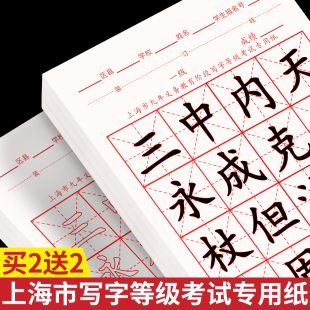 上海市九年义务教育阶段毛笔考试专用纸真题练字纸小学生毛笔写字等级书法练习纸初学者入门临摹套装硬笔纸张