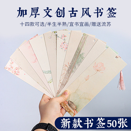 书签古典中国风书法空白书签diy中国风流苏卡纸手写学生用硬笔毛笔古风自制流苏书签纸宣纸定制diy材料包纸质