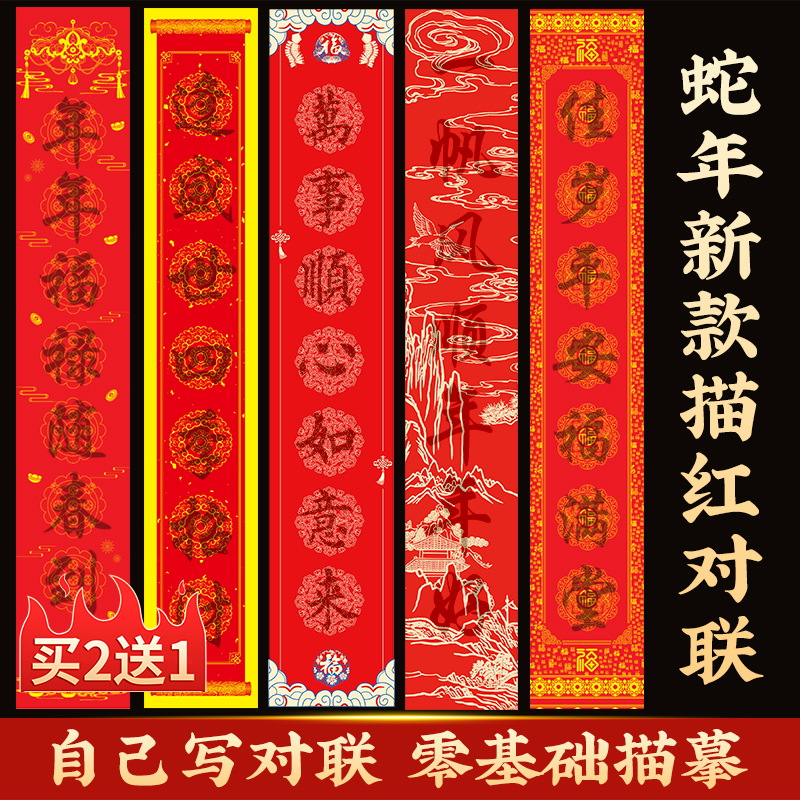 翟氏三炉2025年描红对联新款