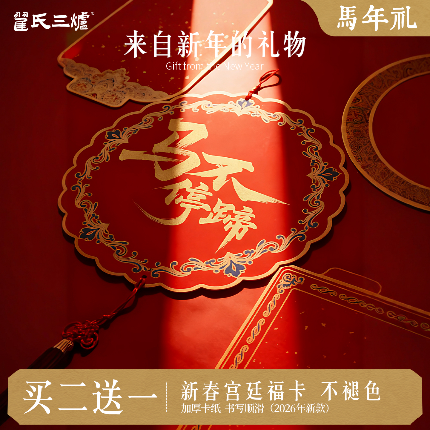 马年新春福卡挂饰宣纸字硬