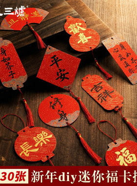 中国风迷你福卡挂件双面万年红宣纸春联纸手写卡纸福字红纸对联专用纸空白书法作品纸喜庆红色书签对联纸挂饰