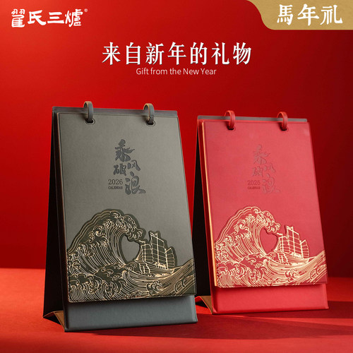 2026年新款马年台历中国风日历