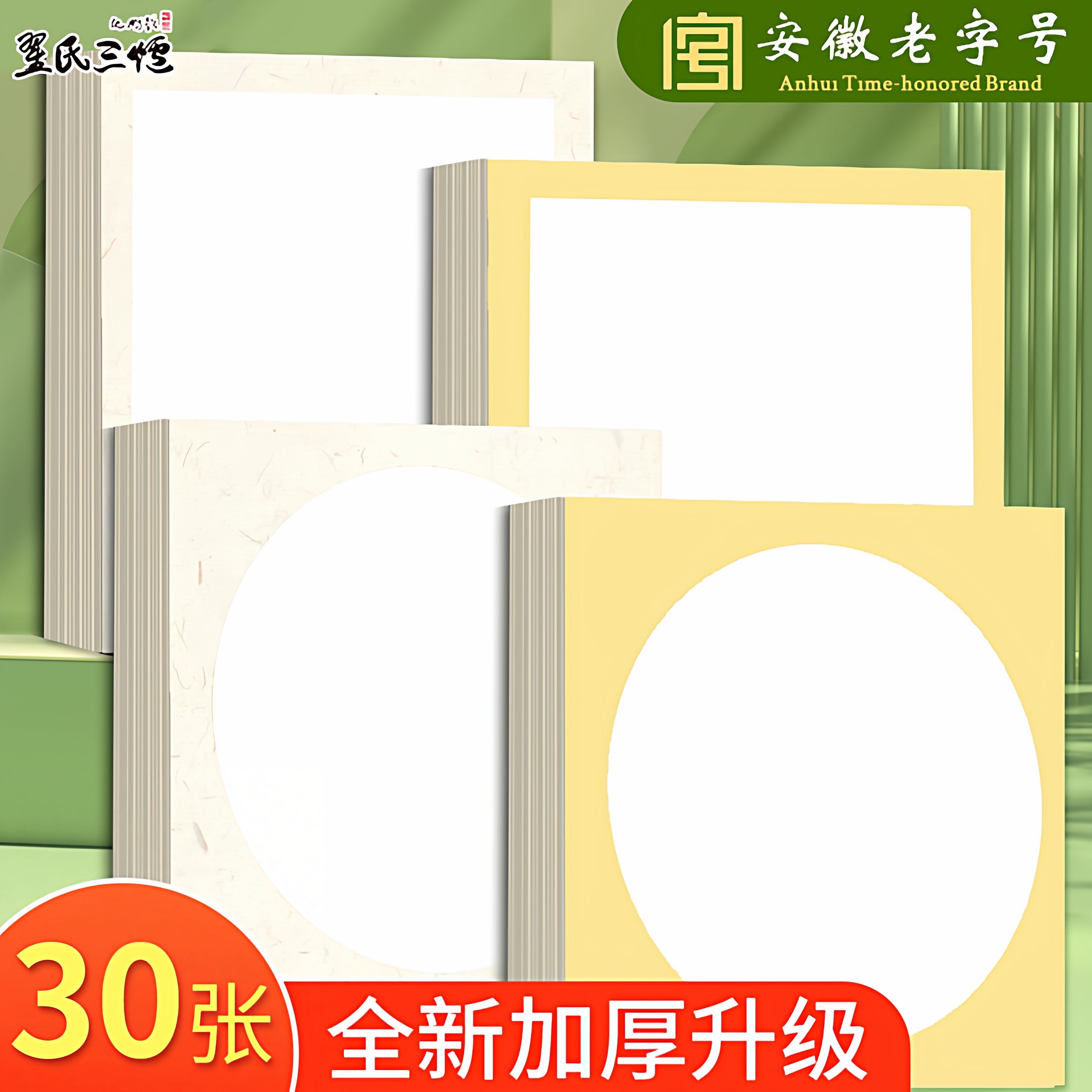 宣纸卡纸翟氏三炉旗舰店安徽老店