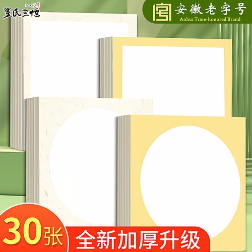 宣纸卡纸翟氏三炉旗舰店安徽老店