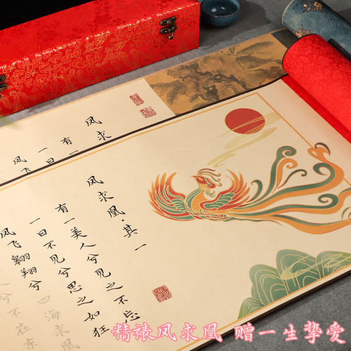 凤求凰礼盒手卷临摹装裱字帖