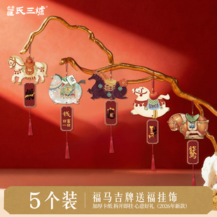 2026年马年新款万年红宣纸福卡挂件空白新年祈愿福卡手写福字纸福卡挂件手工书法作品纸文创diy挂件春节贺卡