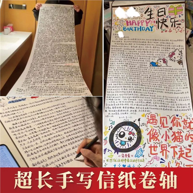手绘手写信卷轴172cm超长空白半成品diy自写情书男友生日礼物520表白惊喜浪漫仪式感ins高级专属情侣纪念礼品