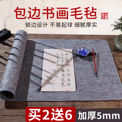 加厚书法绘画毛毡垫翟氏三炉