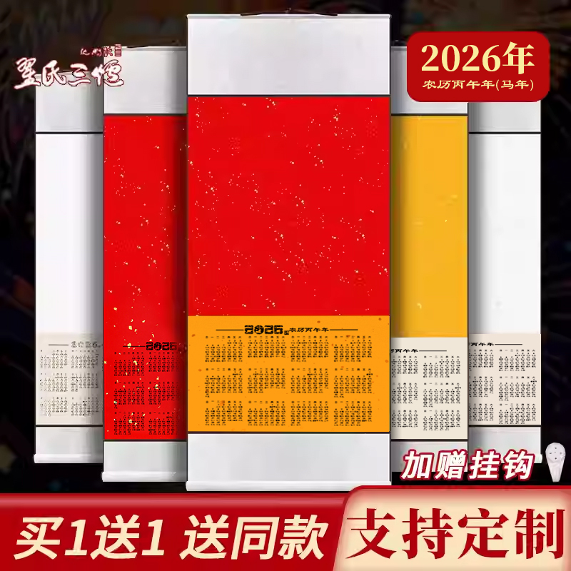 2026年马年丙午年宣纸日历挂轴空白挂历书法作品纸蜡染万年红春联纸手写半生半熟加厚国画年历卷轴对联专用纸