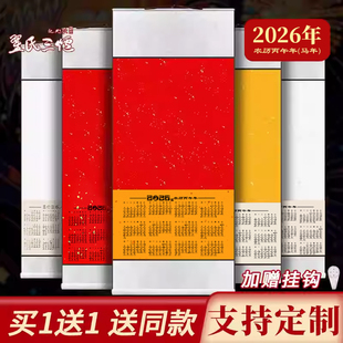 2026年马年丙午年宣纸日历挂轴空白挂历书法作品纸蜡染万年红春联纸手写半生半熟加厚国画年历卷轴对联专用纸