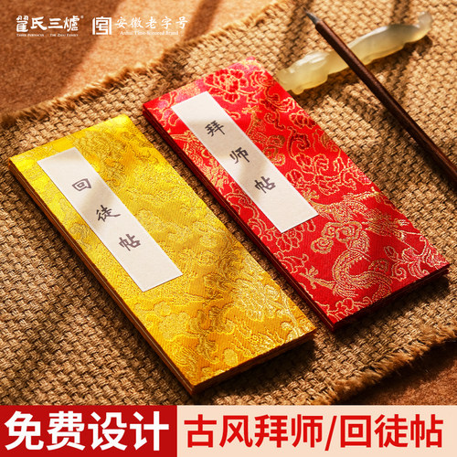 高档定制手写拜师帖折页本