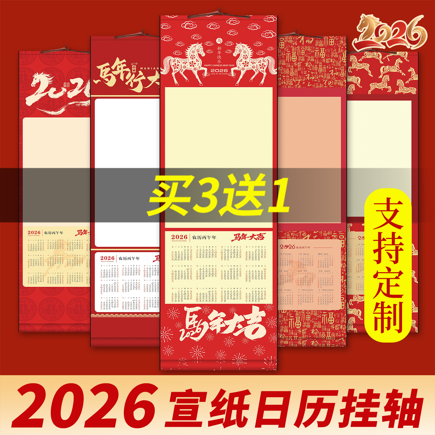 文创2026年马年新款空白宣纸挂历卷轴蜡染日历年历万年红半生熟福字红纸对联纸国画书法作品纸挂轴来图定制