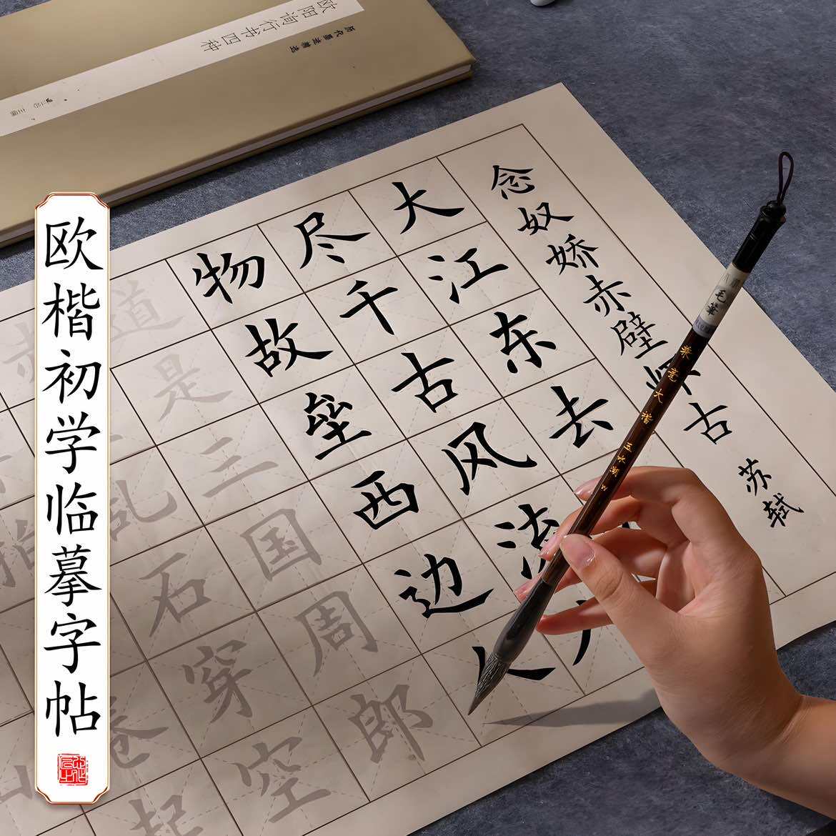 中楷毛笔字帖欧体毛笔字初学者入门套装书法临摹软笔描红套装作品纸兰亭集序楷书成人静心毛笔临摹练字帖中楷