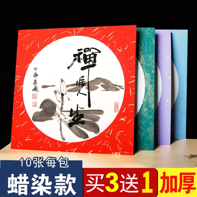 蜡染复古加厚宣纸国画卡纸扇面万年蓝宣纸卡纸空白书法专用纸镜片儿童水彩画装框用软卡圆形镜片纸生宣作品纸