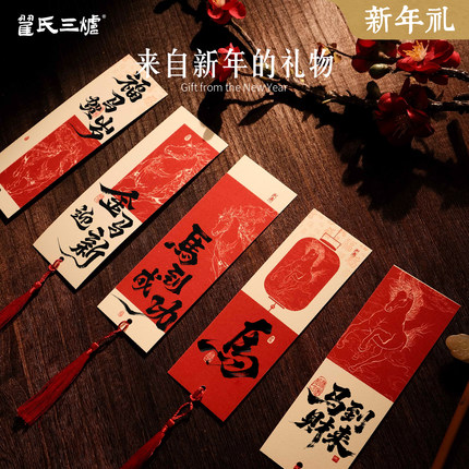 2026新款书签空白卡纸马年新年祝福愿望福签祈愿文创手工diy材料古典中国风宣纸卡片空白手写红纸毛笔字书法