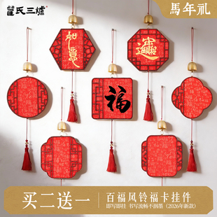 2026年新款百福铃铛福卡挂件手写文创木质风铃挂件空白福字纸写福字的卡纸蜡染万年红宣纸对联纸新年硬卡挂饰