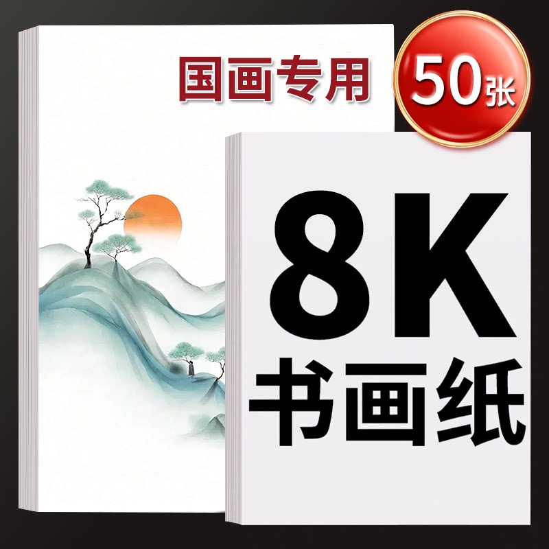 多功能国画颜料套装8K宣纸墨汁图片