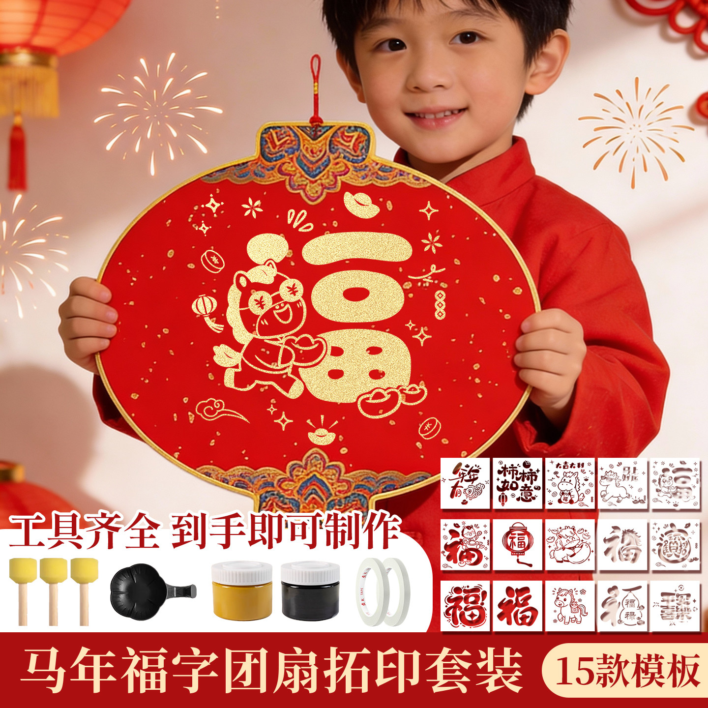 福字拓印DIY全套材料包马年福卡拓印春节儿童手工制作画套装模板,玩具/童车/益智/积木/模型,其他手工制作,淘宝优惠券,粉丝福利购,淘宝优惠卷