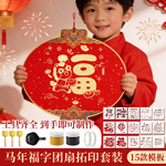 福字拓印DIY全套材料包马年福卡拓印春节儿童手工制作画套装模板