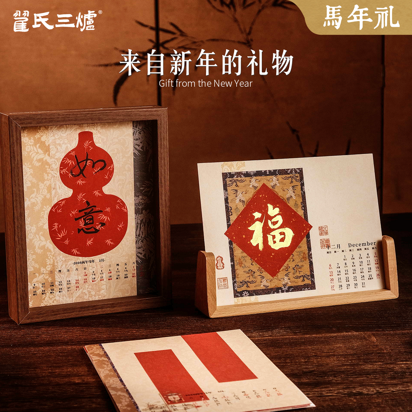 2026年新款蜡染马年手写空白台历