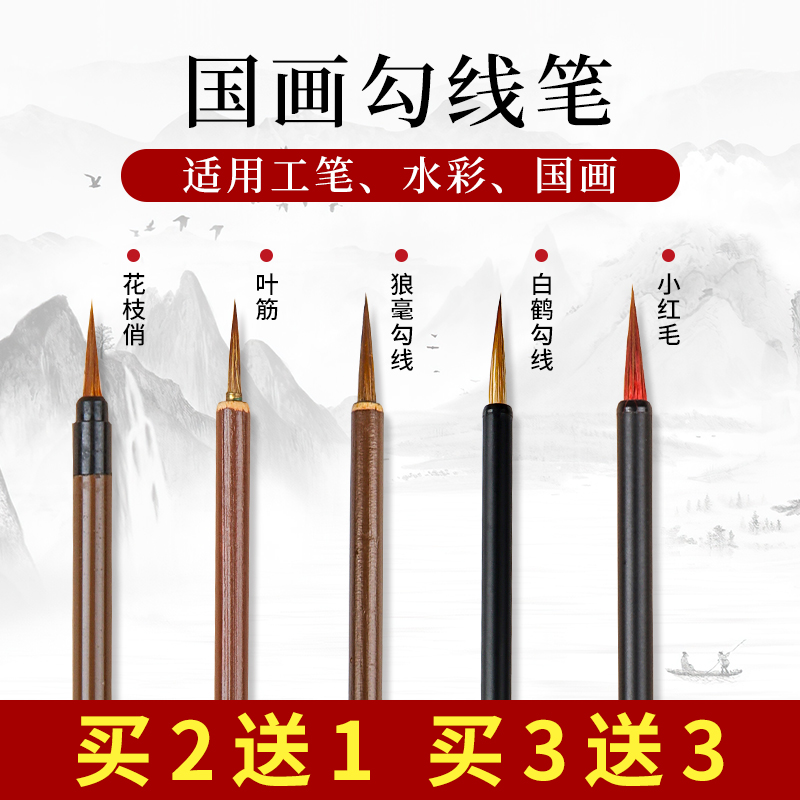 工笔画勾线笔狼毫国画品类齐全
