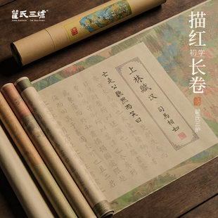 上林赋全篇长卷小楷毛笔成人静心字帖送男朋友女朋友初学者入门凤求凰描红临摹套装女士楷书法专用软笔练字帖