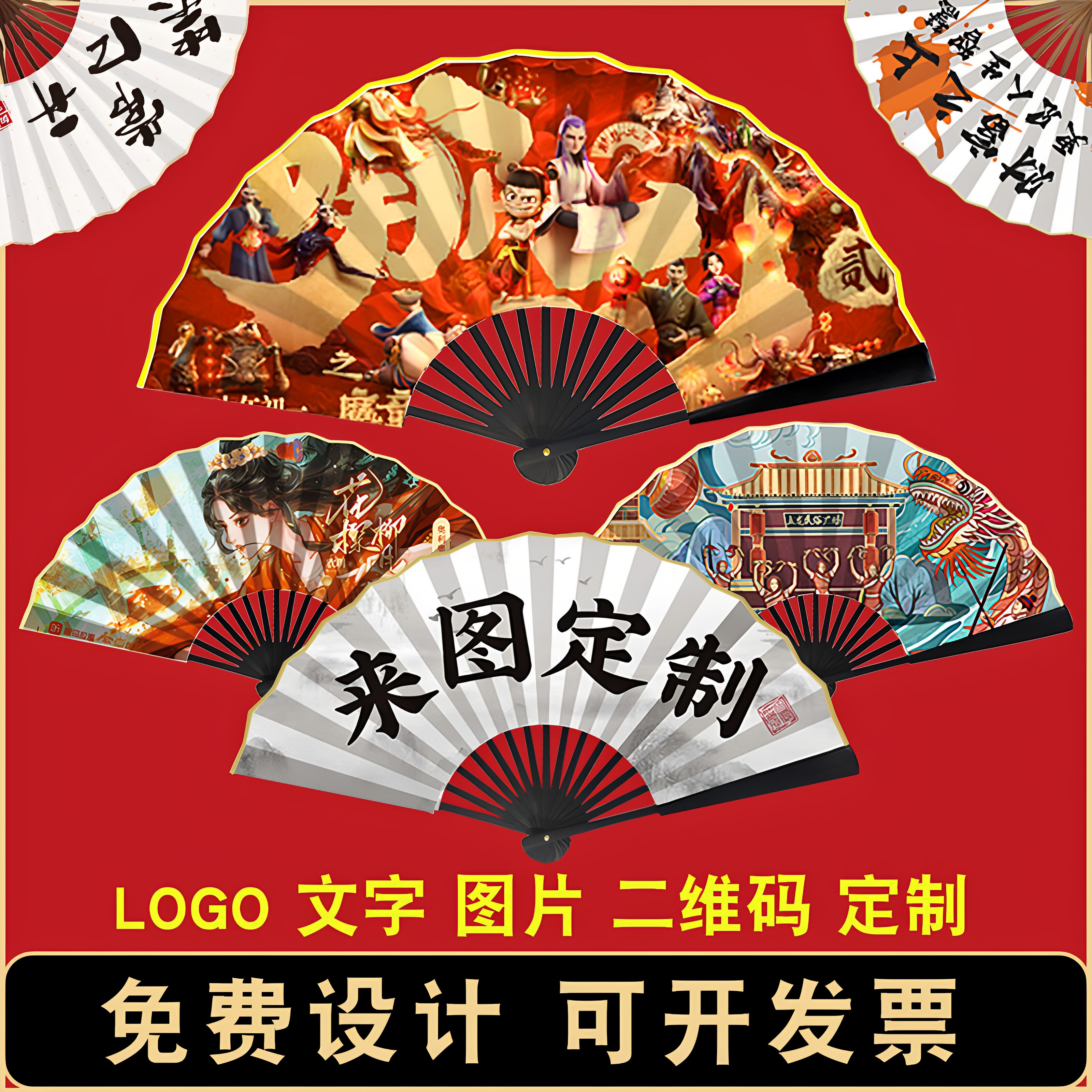 来图定制双面印刷动漫广告折扇图片