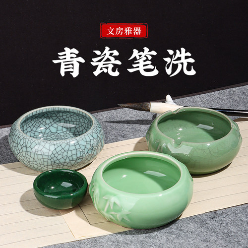 陶瓷青瓷笔洗水碟墨碟墨蝶笔舔笔搁笔山砚台专用文房四宝套装学生初学练毛笔字洗笔缸三件套国画工具书法用品
