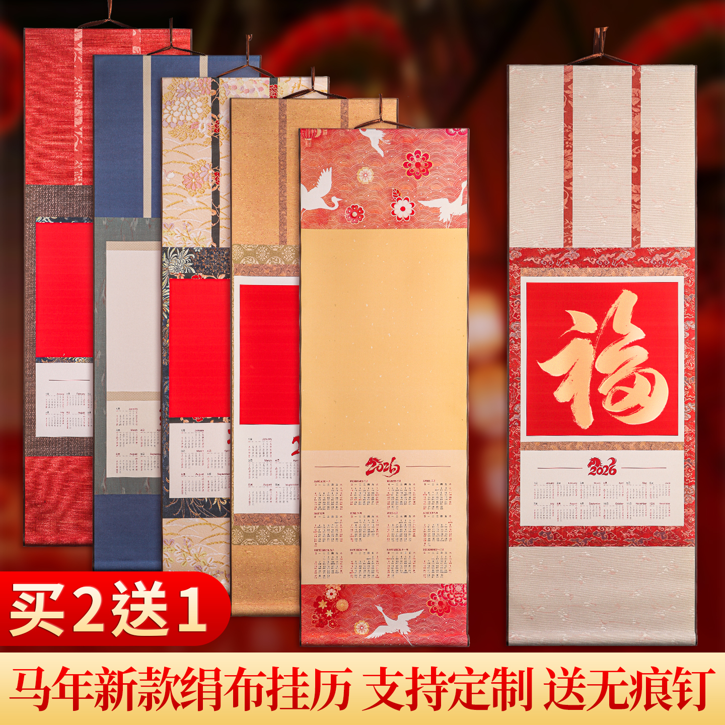 马年高端绢布空白挂历2026年绫绢文创日历卷轴万年红福字书法国画创作专用挂轴书法国画作品纸定制卷轴挂历