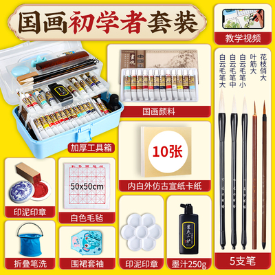 画魂国画颜料初学者套装12色24色卡纸中国画用品工具全套水墨画入