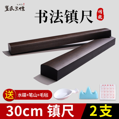 镇尺实木一对黑梓木镇尺30cm书法专用镇尺初学者小号压尺文房四宝压纸镇尺原木清仓毛笔字国画压条镇尺镇纸