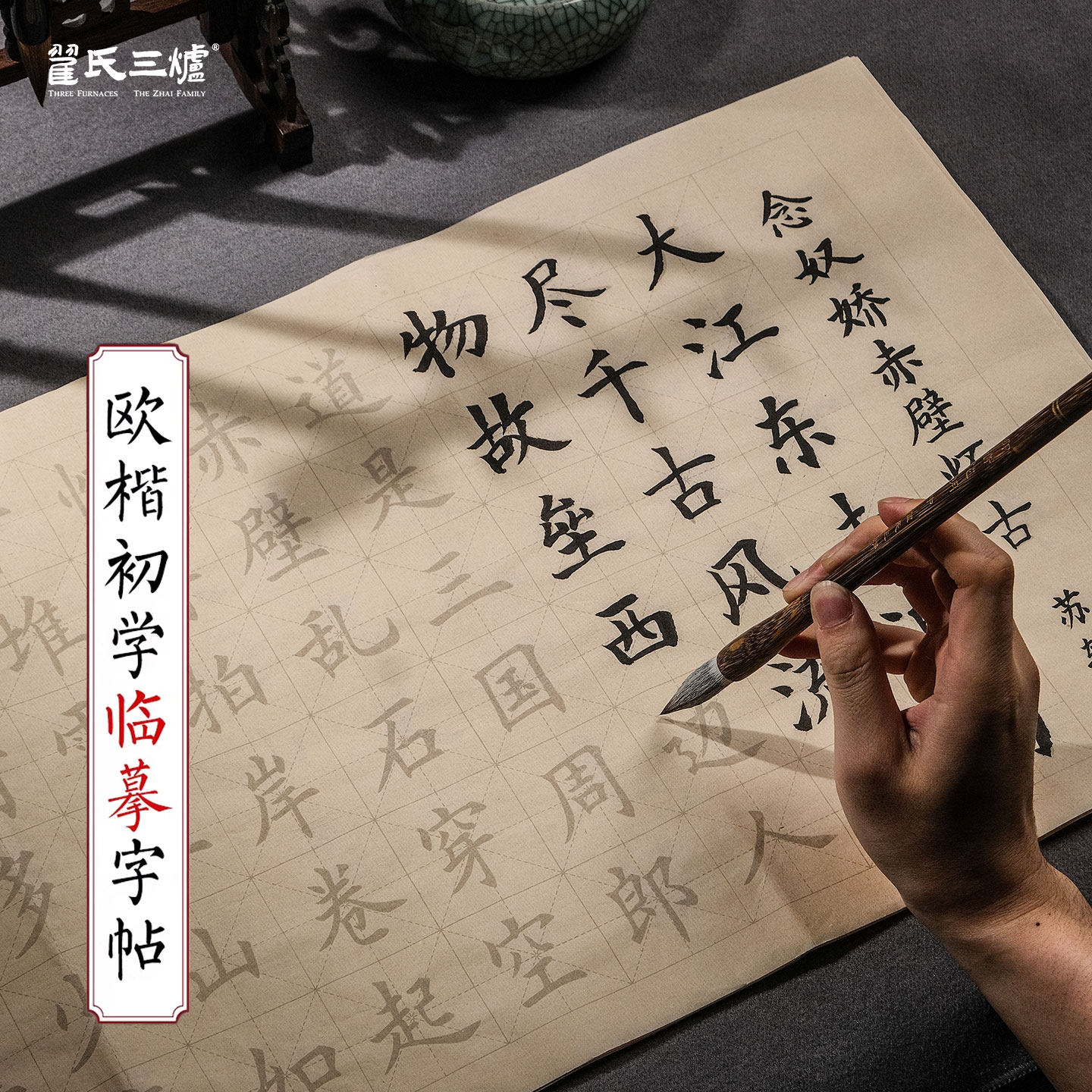 中楷毛笔字帖宋词兰亭序套装