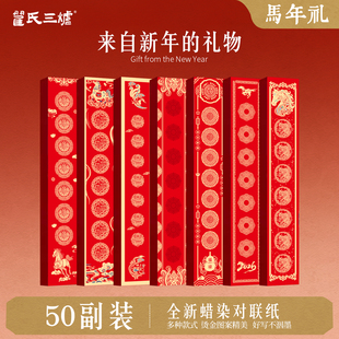 加厚50副蜡染对联纸马年新款空白春联自写春联纸书法作品纸七言万年红对联专用纸手写对联纸宣纸春节专用春联