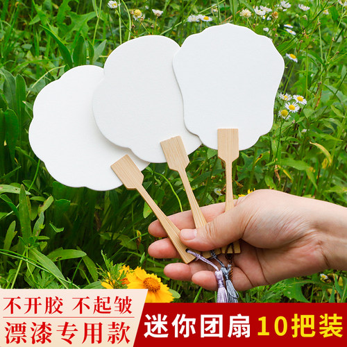 创意Q版迷你小团扇非遗漂漆扇专用扇子材料包diy迷你小团扇空白纸扇书法绘画扇