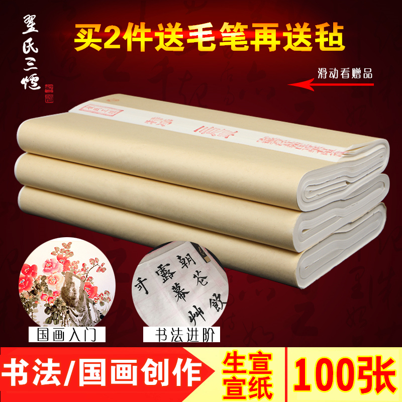 ÐûÖ½Åú·¢100ÕųõѧÕßÊ鷨רÓÃÖ½×÷Æ·Ö½¹ú»¹¤±Ê»³õѧÕßרÓÃÉúÐûÖ½ÊìÐûÖ½°ëÉú°ëÊìÐûÖ½