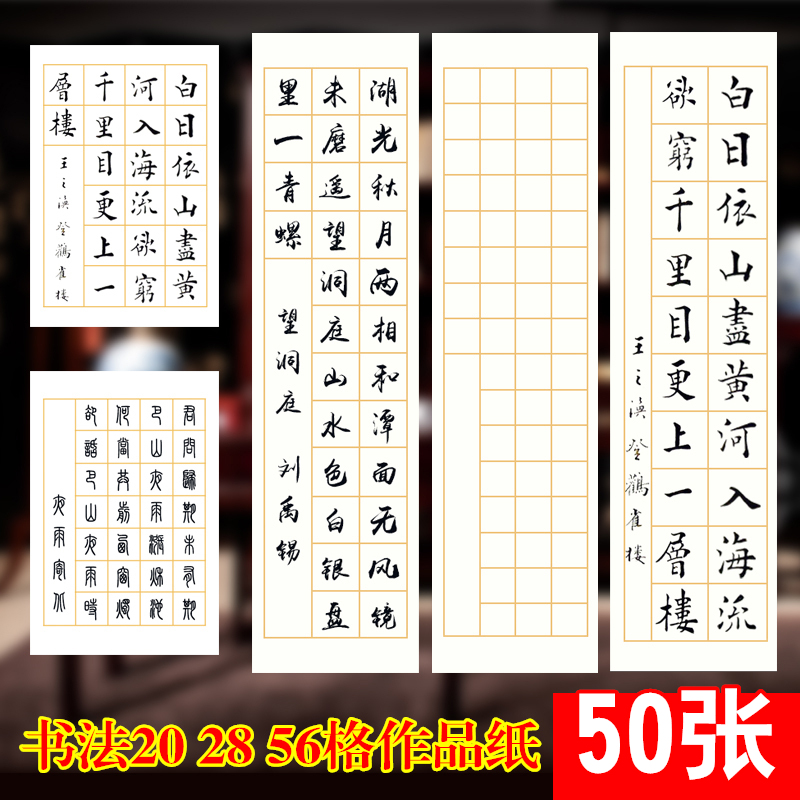 四尺对开书法专用20 28 56字带方格子宣纸批发50张半生半熟毛?#39318;?#20070;法作品纸专用考级纸写毛?#39318;?#32440;初学者宣纸