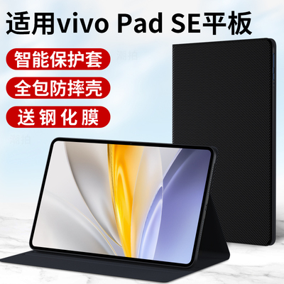 适用VIVO Pad SE平板保护套2025新款vivopadse硅胶壳电脑外套12.3寸皮套vivi全包支撑支架磁吸膜防摔外壳