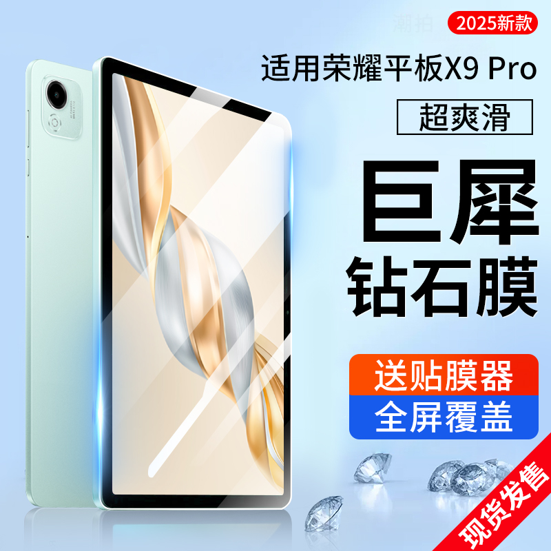 适用荣耀平板X9pro钢化膜X9 2025新款pro屏幕膜honor全屏覆盖pad书写手写11.5寸绿光膜护眼抗蓝光膜防爆