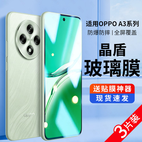 适用oppoA3钢化膜防窥A3新款oppo手机贴膜opa全屏覆盖oppa3全包opopa3防偷窥opρo防蓝光0pp0ppoa3防摔5G高清
