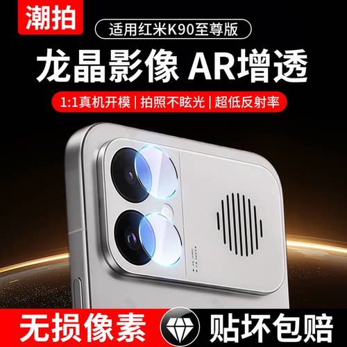 适用红米K90至尊版镜头膜小米K90Ultra手机后摄像头REDMIK保护膜圈redmi钢化膜K90 Ultra玻璃贴相机后膜背膜