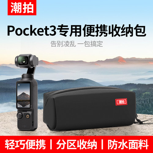适用DJI大疆pocket4/3收纳包便携osmo 灵眸P3口袋手持云台相机保护套盒户外防摔硬壳滤镜配件箱手提随身包