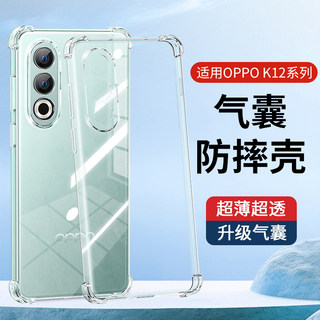 适用OPPOK12手机壳透明OPPO K12新款软壳保护套opop气囊oppo防摔全包边硅胶k12外壳男女款个性创意网红潮新品