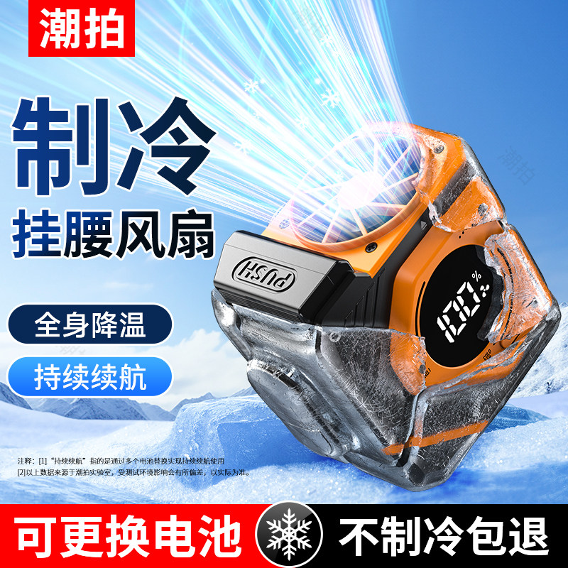 【可更换电池】挂腰风扇夏天降温神器户外工地工人移动随身携带小空调型制冷腰间大风力便携式超长续航防中暑