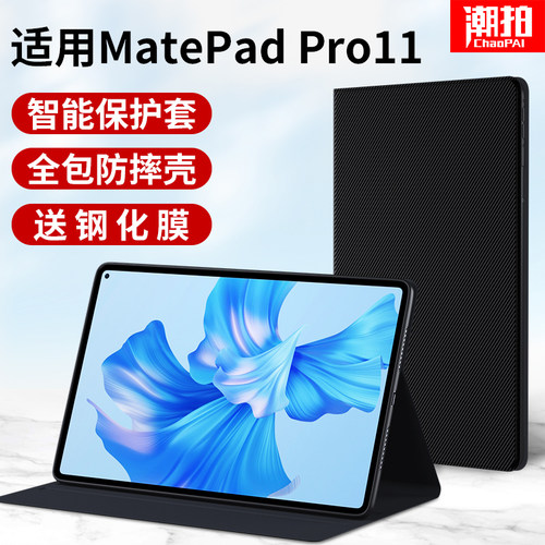 适用华为平板matepadpro11保护套
