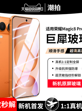 适用荣耀Magic8 Pro Air钢化膜Magic8Pro Air手机膜全屏覆盖Magic8ProAir防窥膜蓝光全胶水凝抗摔玻璃保护膜